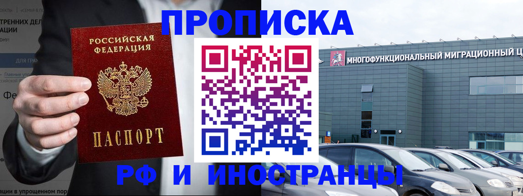 прописка штамп в Омске