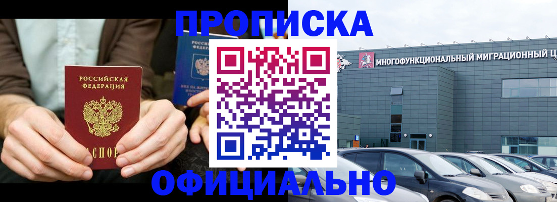 временная регистрация законно в Омске
