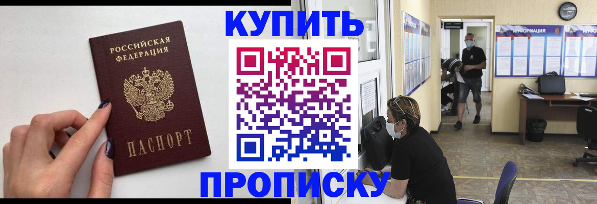 прописка гарантия в Омске