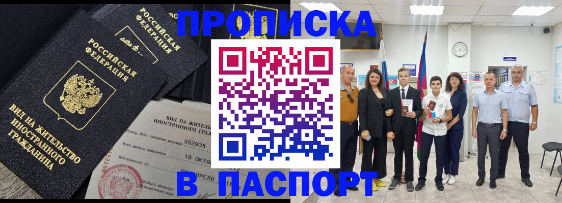 временная регистрация адрес в Омске