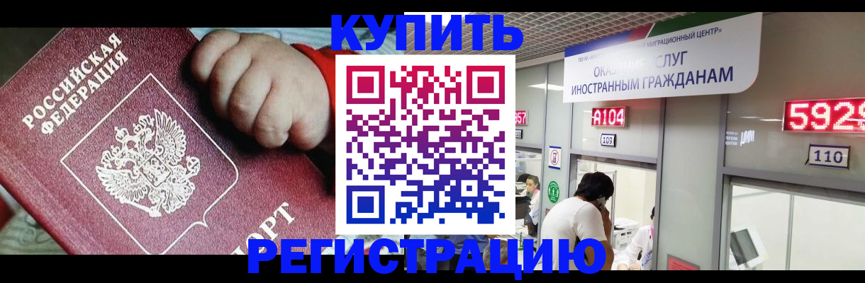 временная регистрация собственник в Омске