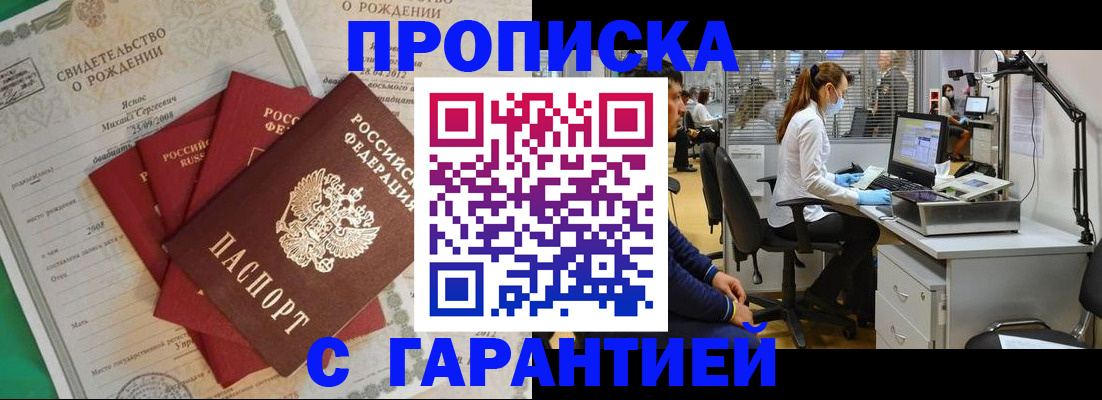 прописка ребенка в Омске