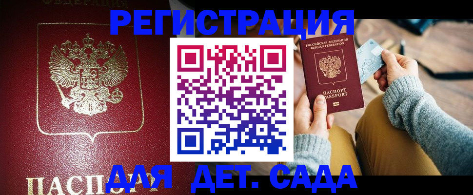 временная прописка в Омске