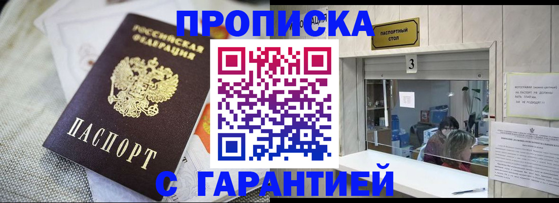 прописка для кредита в Омске