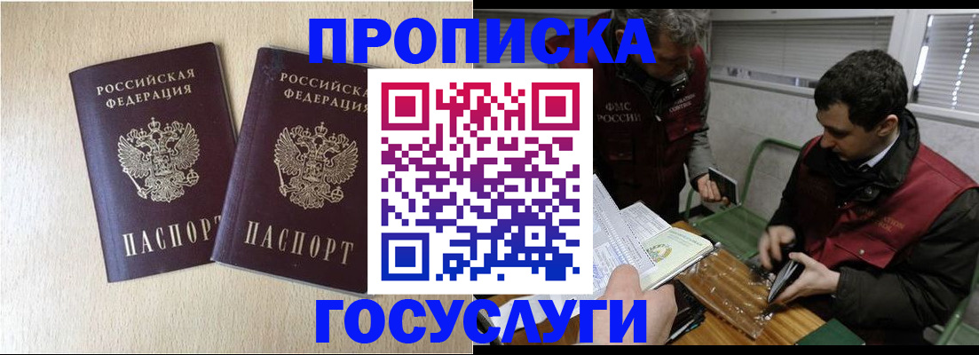 прописка паспорт в Омске